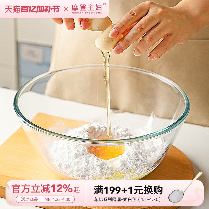 摩登主妇和面盆烘焙沙拉玻璃碗微波炉专用碗厨房打蛋盆料理揉面盆