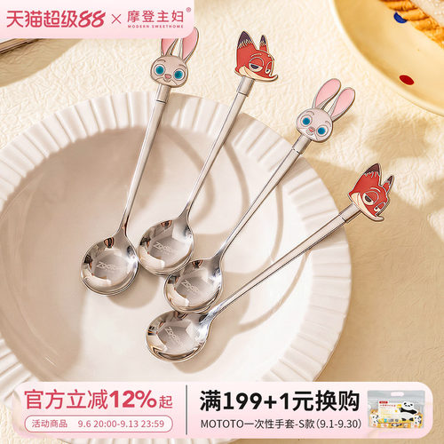 摩登主妇疯狂动物城不锈钢咖啡勺