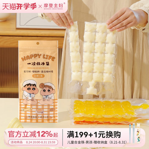 蜡笔小新一次性制冰袋自封口冰格