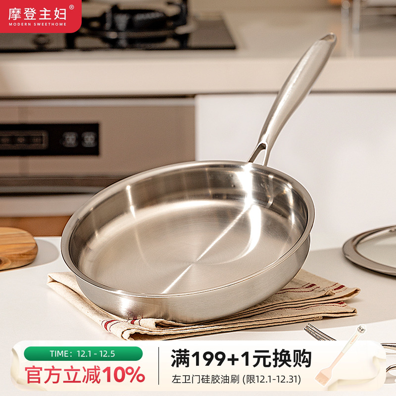 摩登主妇家用无涂层不锈钢平底锅