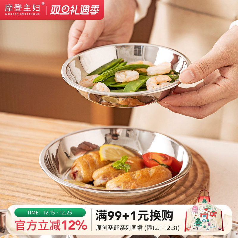 摩登主妇316不锈钢盘儿童餐具食品级碟子家用辅食小盘子宝宝餐盘