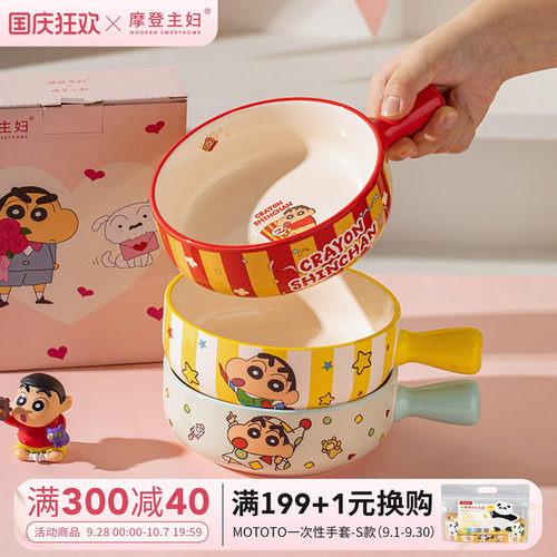 摩登主妇蜡笔小新手柄碗泡面碗
