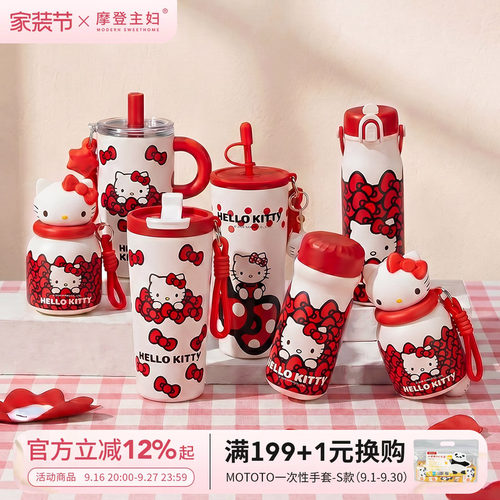 摩登主妇hellokitty保温杯吸管杯