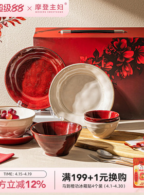 摩登主妇红色新婚结婚订婚礼物送新人闺蜜高级实用碗碟盘餐具套装