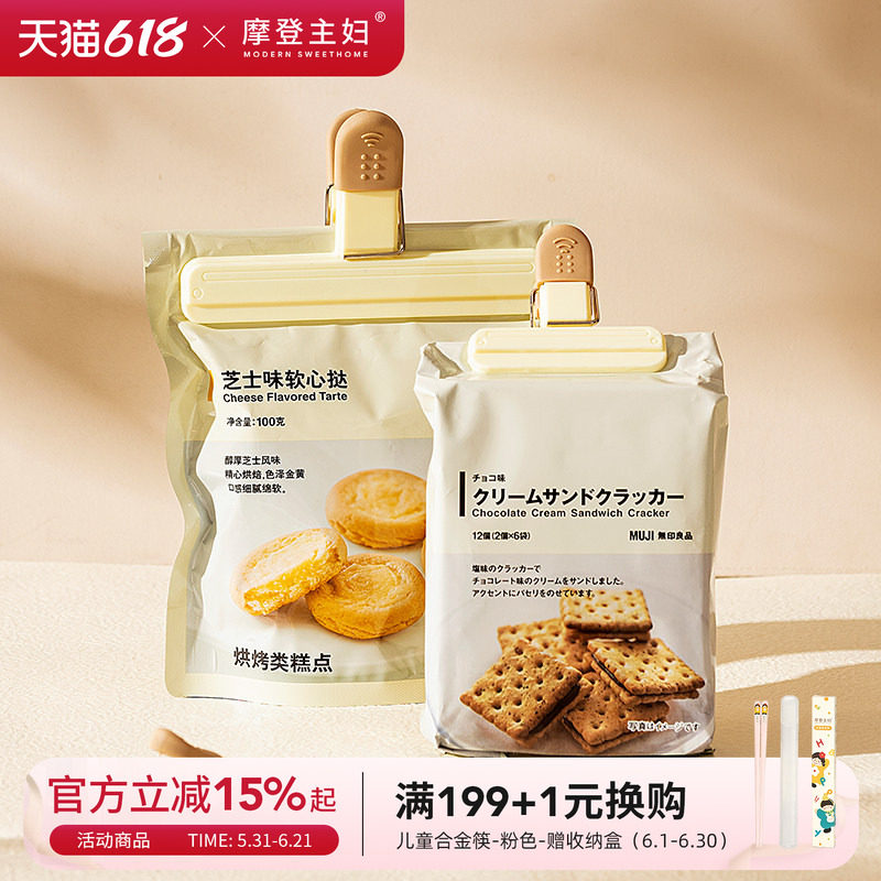 摩登主妇食品封口夹零食薯条夹厨房调料袋收纳防潮保鲜夹密封夹子