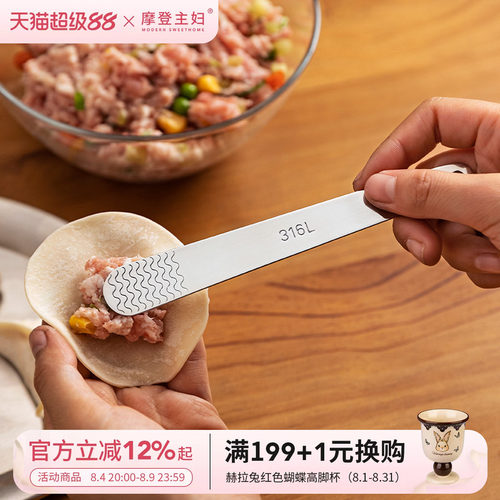 摩登主妇316L不锈钢包饺子勺