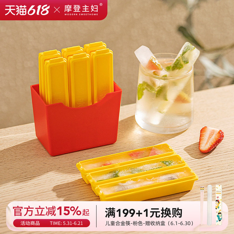 摩登主妇薯条冰格长条冰块模具家用冰条模具冰箱制冰盒冻冰块神器