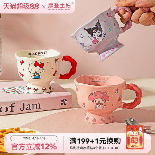摩登主妇三丽鸥带勺高脚杯马克杯