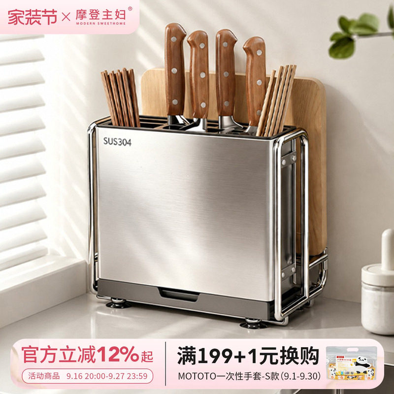 摩登主妇不锈钢铁艺刀具架置物架										