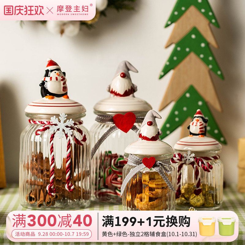 摩登主妇糖果罐小礼物食品级玻璃瓶密封罐子巧克力零食饼干收纳盒