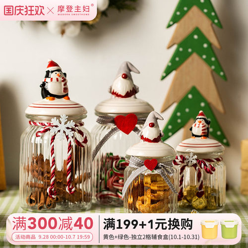 摩登主妇食品级玻璃储物罐