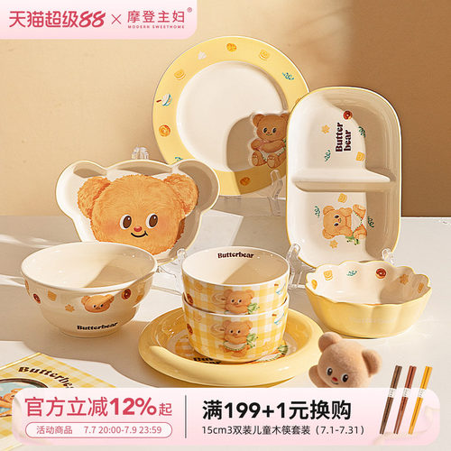 摩登主妇黄油小熊釉下彩碗盘餐具