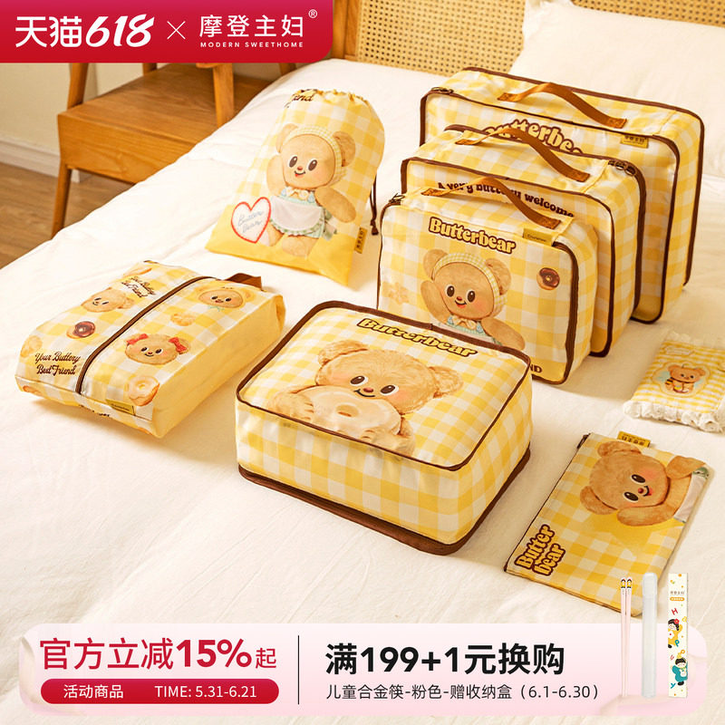 【摩登主妇&黄油小熊】旅行收纳袋行李箱衣物贴身内衣出差整理包