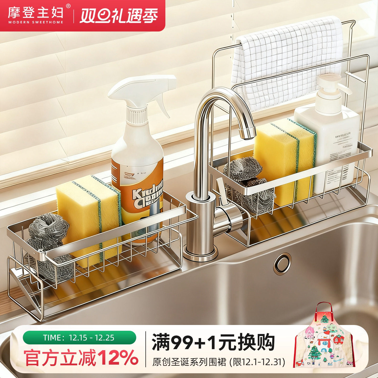 摩登主妇304不锈钢抹布沥水架海绵洗碗布水槽收纳厨房窄边置物架