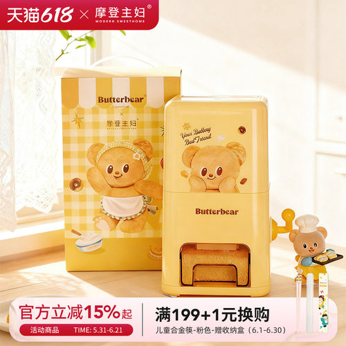 摩登&黄油小熊摇杆米桶迷你米缸