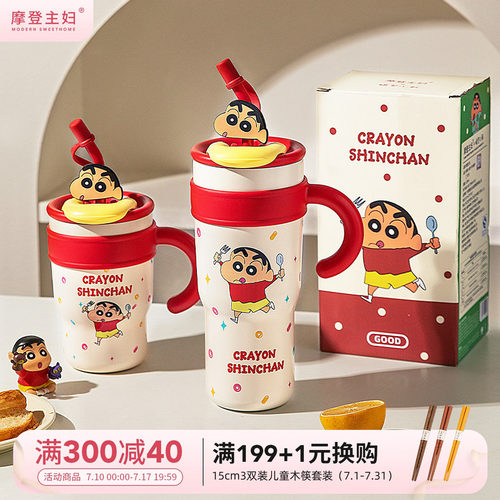 摩登主妇蜡笔小新吸管保温冰霸杯