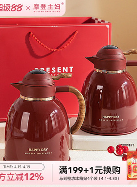 摩登主妇保温壶结婚一对热水壶陪嫁物品女方全套红色暖壶新婚礼物