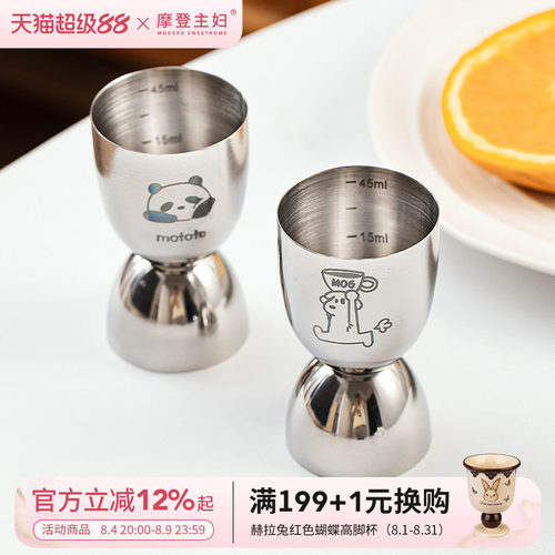 摩登主妇熊猫双头调酒量杯盎司杯