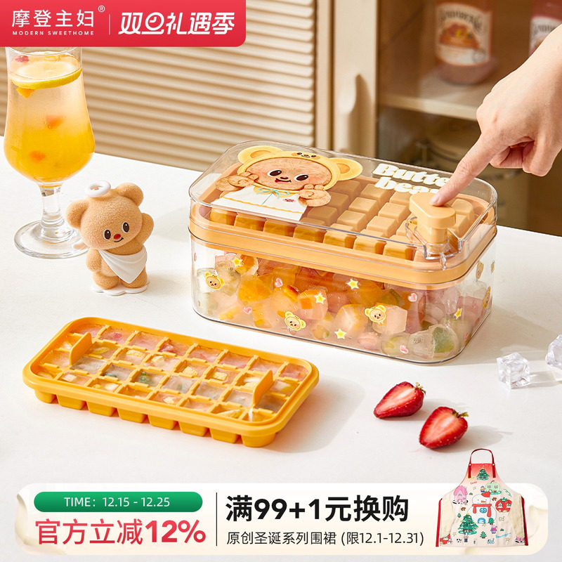 【摩登主妇&黄油小熊】冰块模具按压冰格食品级家用冻冰块制冰盒