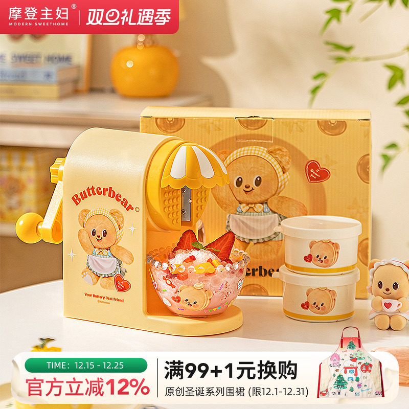 摩登&黄油小熊儿童手摇刨冰机