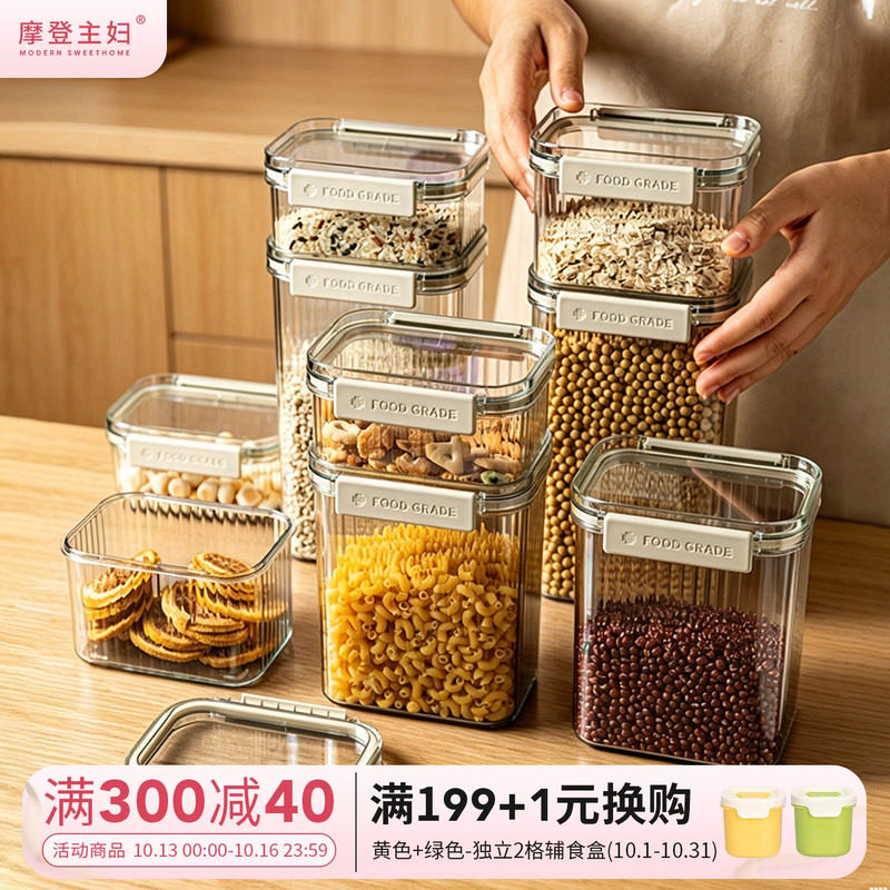 摩登主妇五谷杂粮储物罐