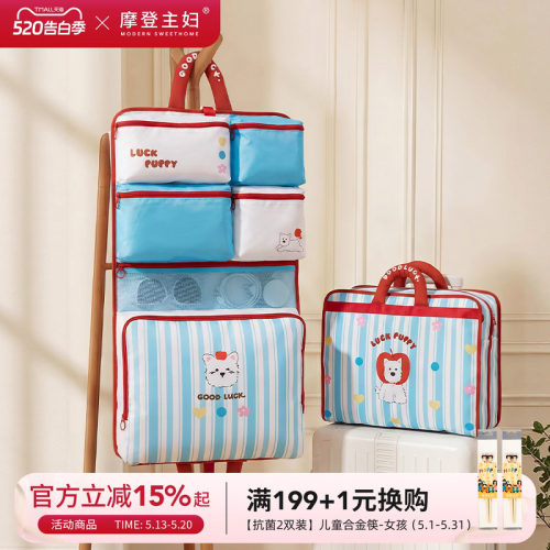 摩登主妇六合一旅行收纳袋行李箱