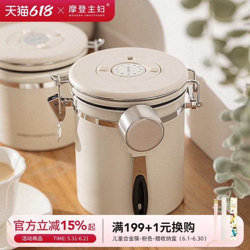 摩登主妇咖啡豆密封罐茶叶保存罐咖啡粉专用真空收纳盒奶粉储存罐