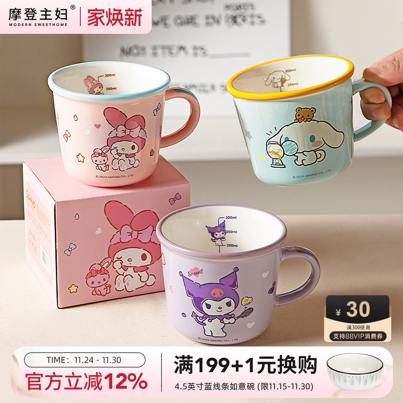 摩登主妇三丽鸥马克杯儿童喝水杯