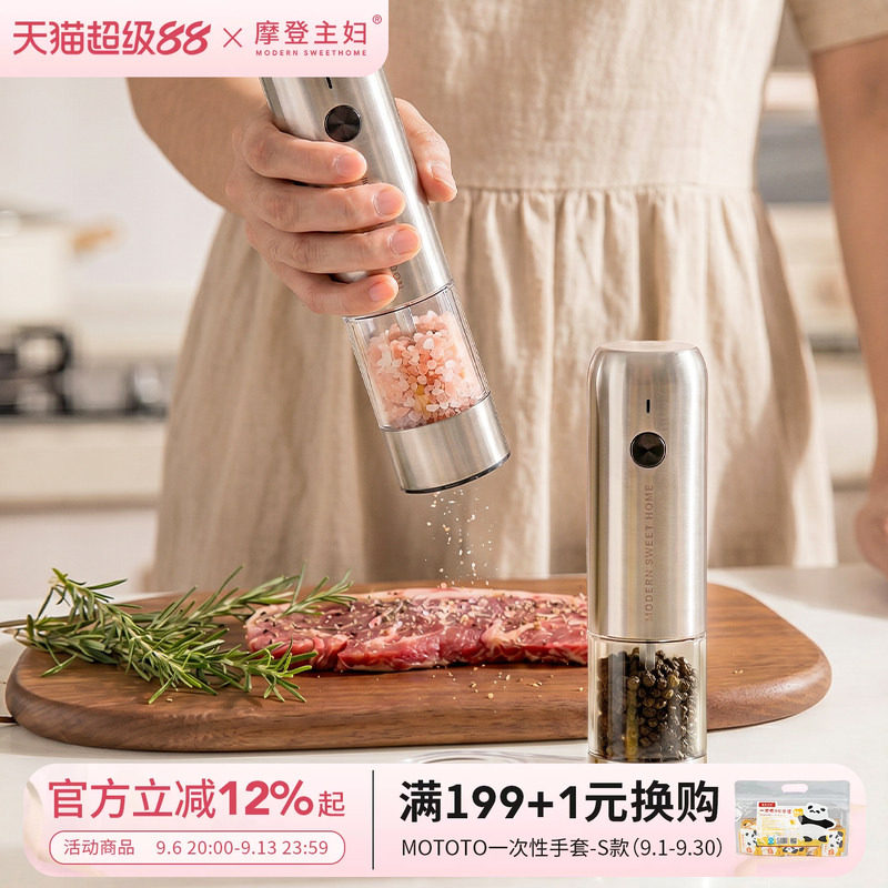 摩登主妇电动黑胡椒海盐研磨器厨房调料罐不锈钢可调节自动研磨瓶