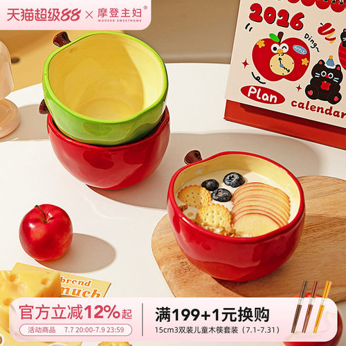 摩登主妇陶瓷苹果米饭碗水果碗