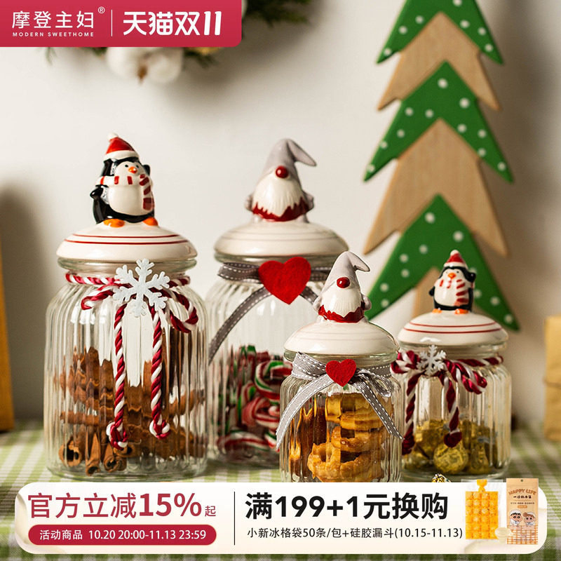 摩登主妇糖果罐小礼物食品级玻璃瓶密封罐子巧克力零食饼干收纳盒