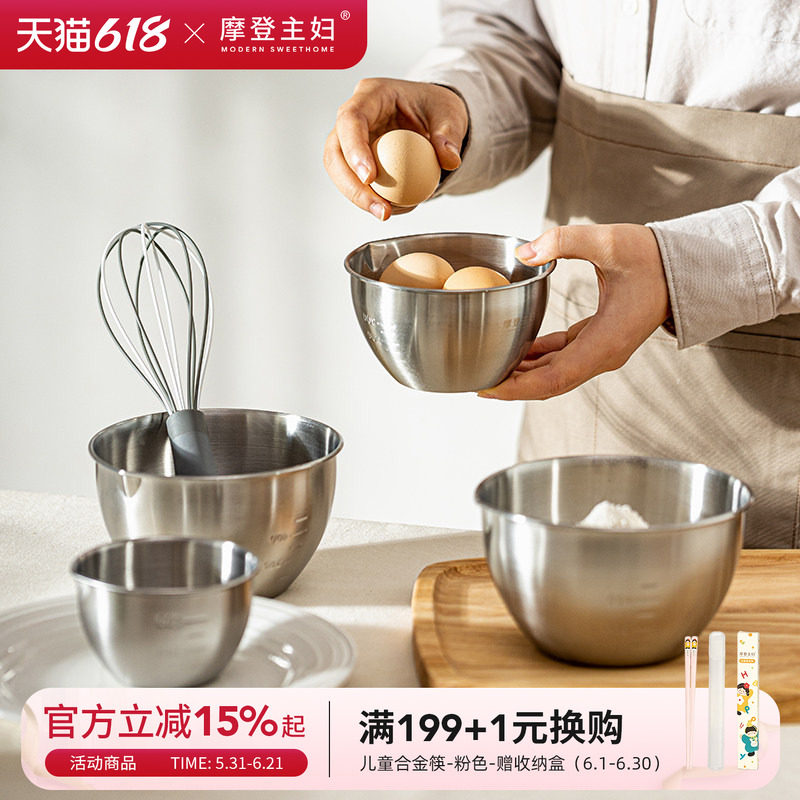 摩登主妇304不锈钢料理碗打蛋盆带刻度厨房蛋糕烘焙碗腌肉备菜碗