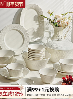 摩登主妇餐具2026新款白瓷浮雕乔迁新居新婚礼物碟筷碗盘套装家用