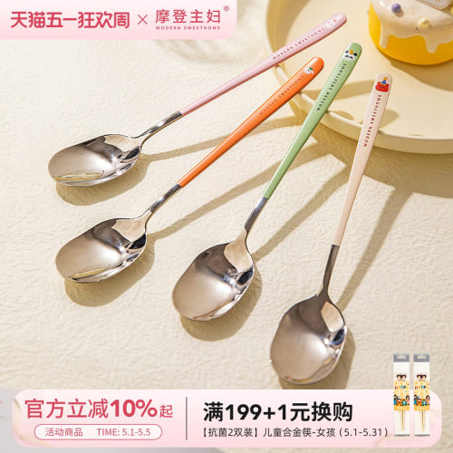 摩登主妇食品级不锈钢儿童喝汤匙