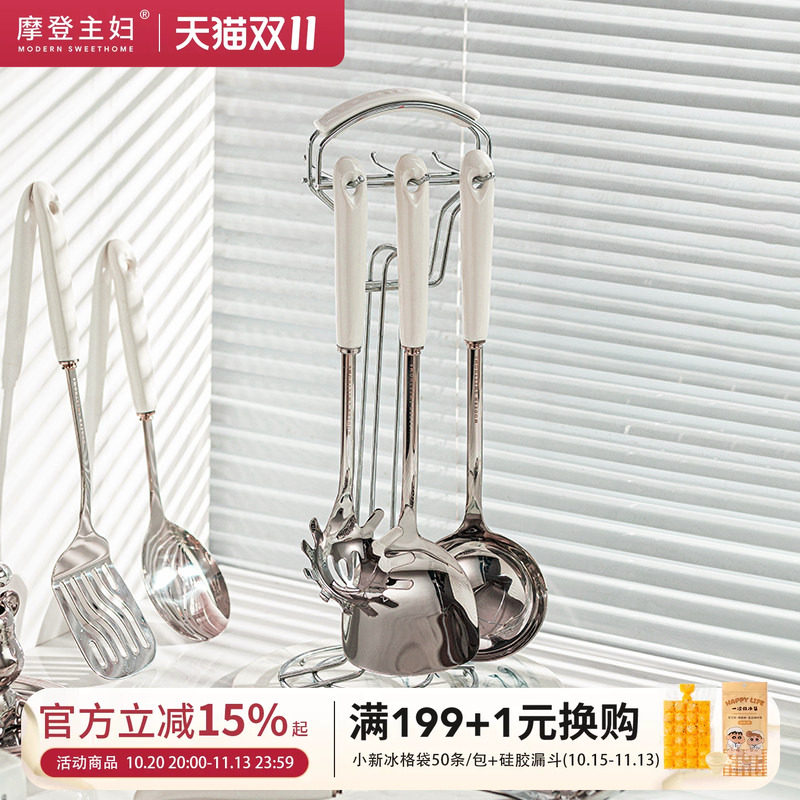 摩登主妇锅铲家用汤勺子漏勺304炒菜铲子316L不锈钢全套厨具套装