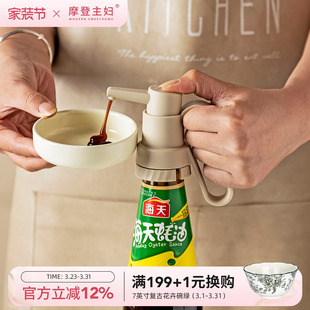 摩登主妇蚝油挤压器耗油专用泵头家用食品级油壶神器调料瓶按压器