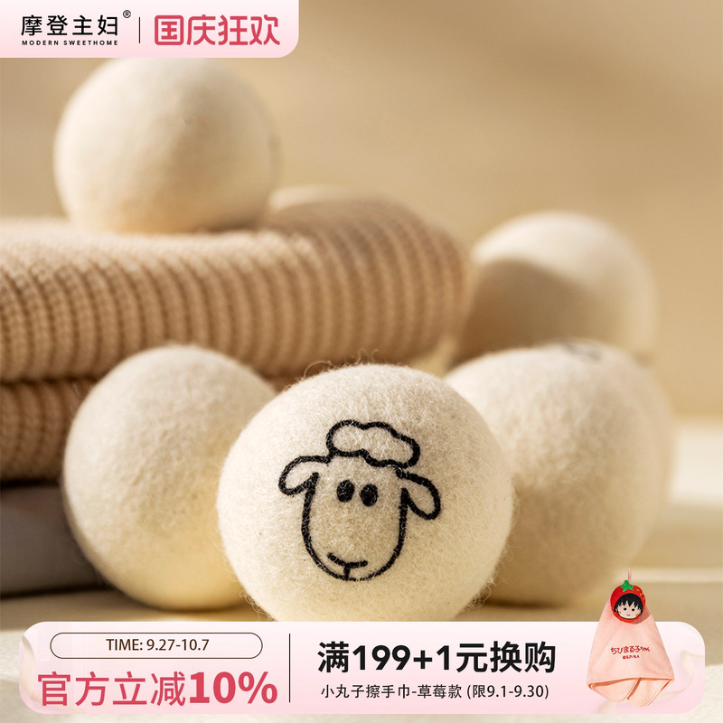 摩登主妇烘干机羊毛球防缠绕摩擦