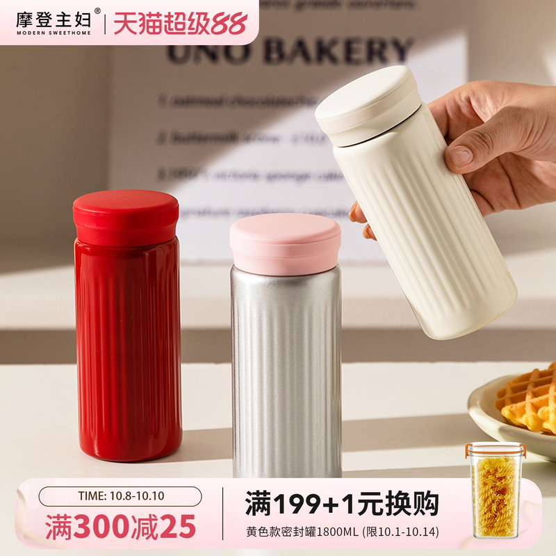 摩登主妇小巧便携保温杯儿童水杯