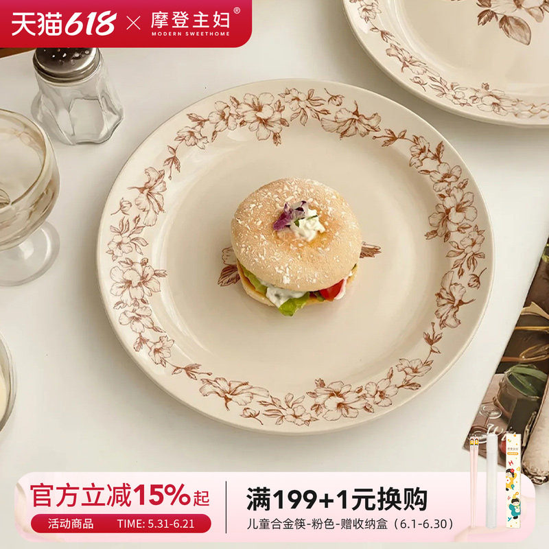 摩登主妇中式陶瓷盘子家用菜盘釉下彩餐具高级感西餐盘甜品早餐盘