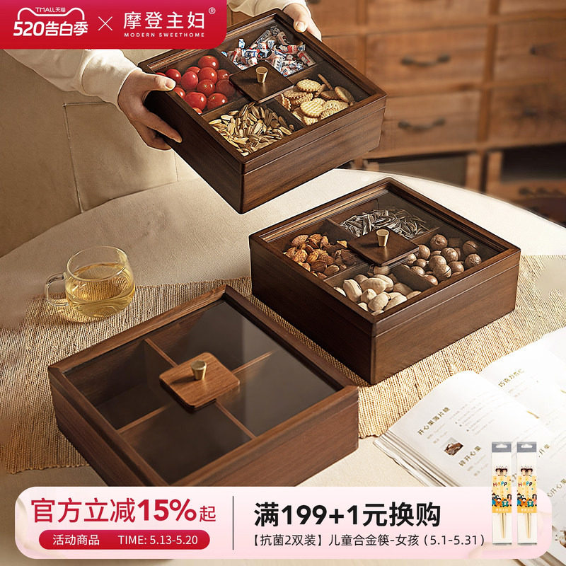 摩登主妇果盘客厅茶几家用糖果零食坚果干果收纳盒木质分格水果盘