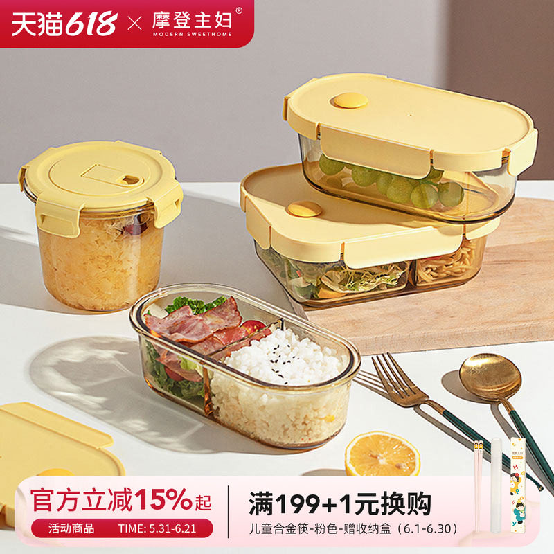 摩登主妇玻璃饭盒微波炉加热专用碗上班族2026新款带饭分格便当盒