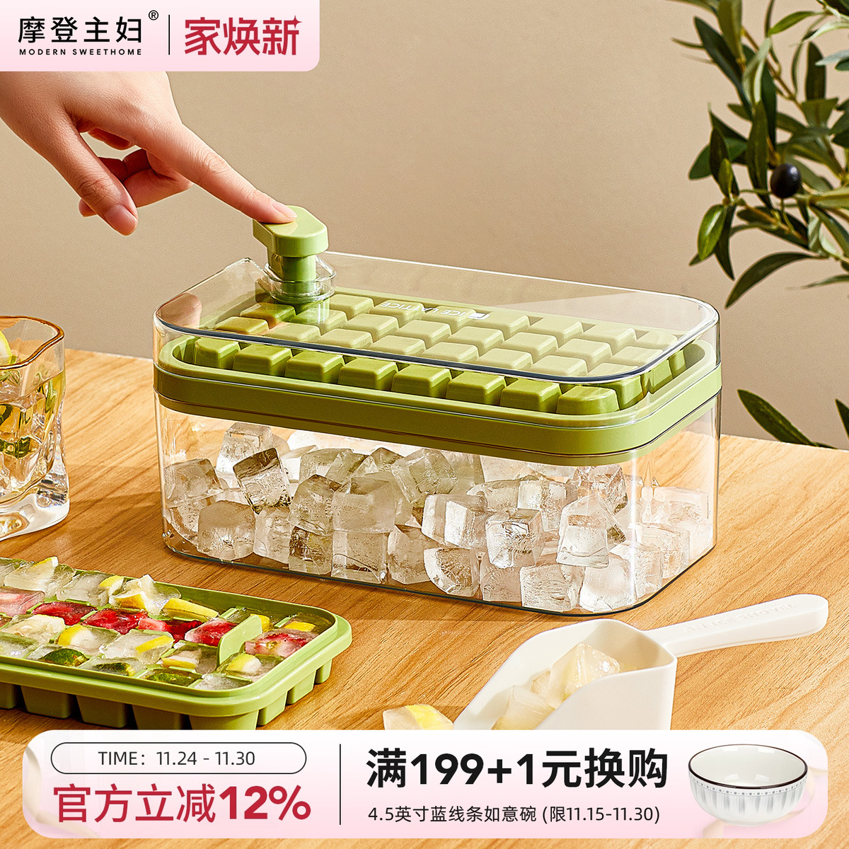 摩登主妇按压冰块模具制冰盒