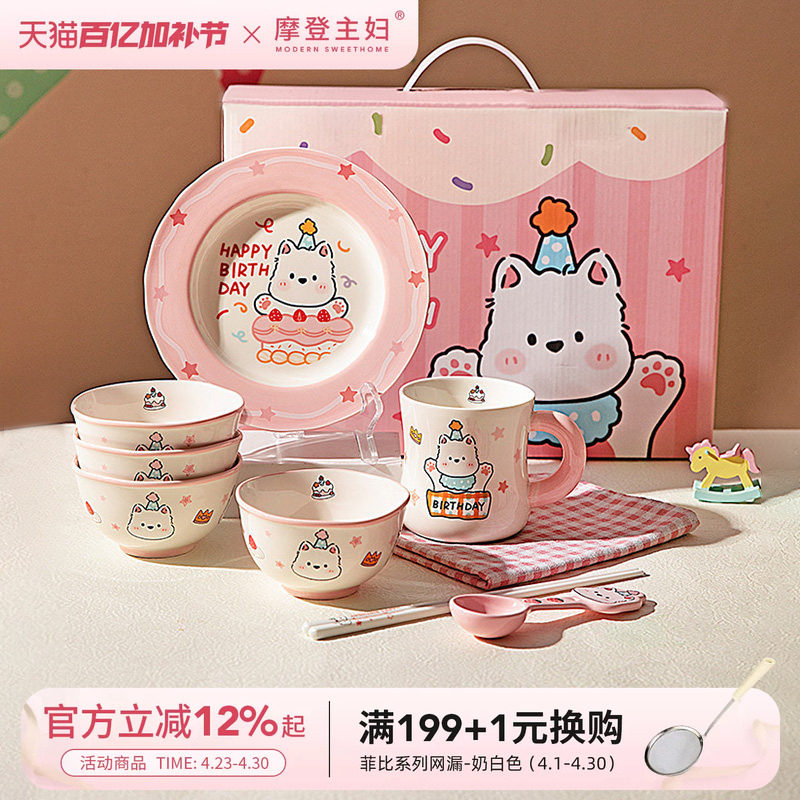摩登主妇西高地餐具生日礼物女生新婚套装一人食漂亮碗具盘子礼盒