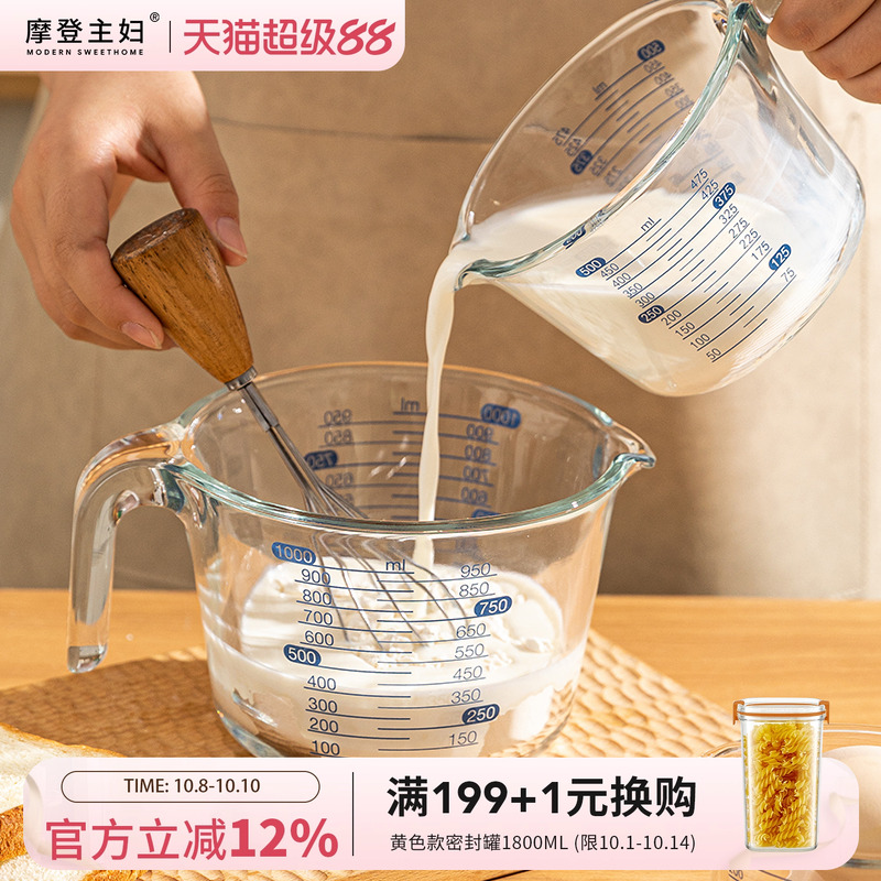 摩登主妇玻璃量杯带刻度耐高温烘焙工具厨房专用食品级打鸡蛋杯子