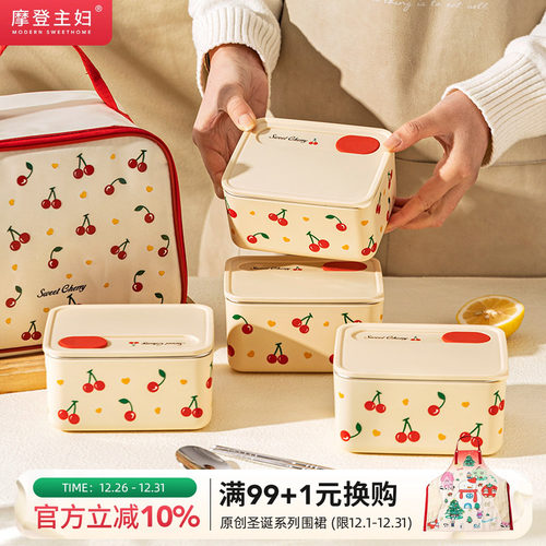 摩登主妇樱桃不锈钢保温饭盒餐盒