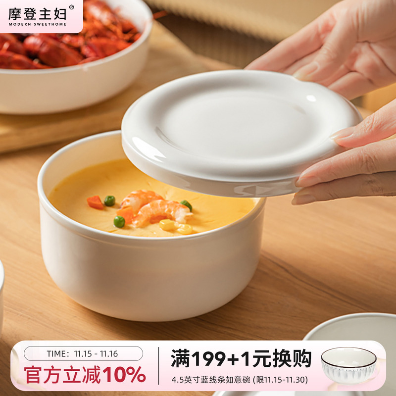 摩登主妇陶瓷蒸蛋碗带盖家用蒸碗