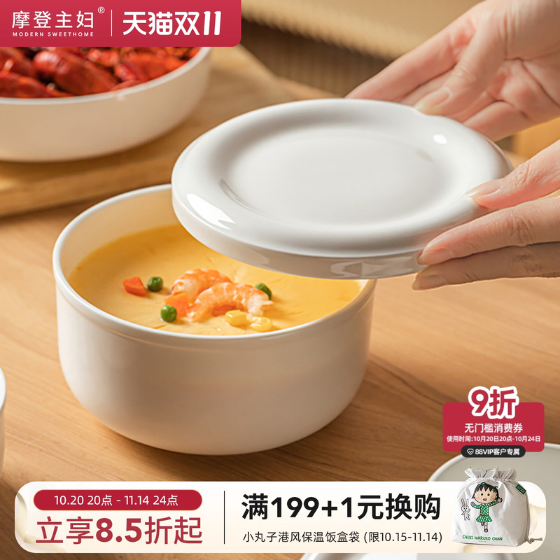 摩登主妇陶瓷蒸蛋碗带盖家用蒸碗