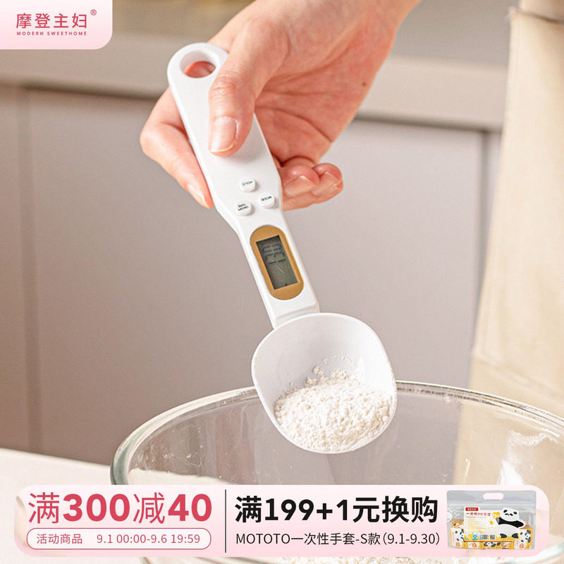 摩登主妇高精度计量勺烘焙勺子图片