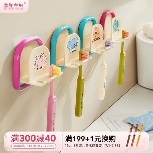摩登主妇免打孔牙刷置物收纳架