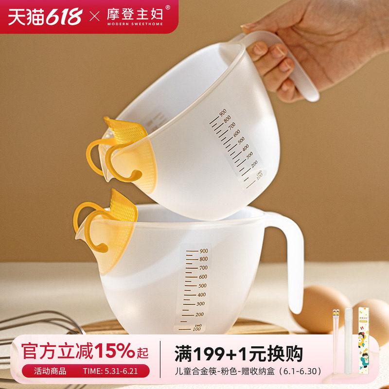 摩登主妇鸡蛋液过滤量杯带刻度打蛋杯碗厨房用食品级烘焙淘米神器